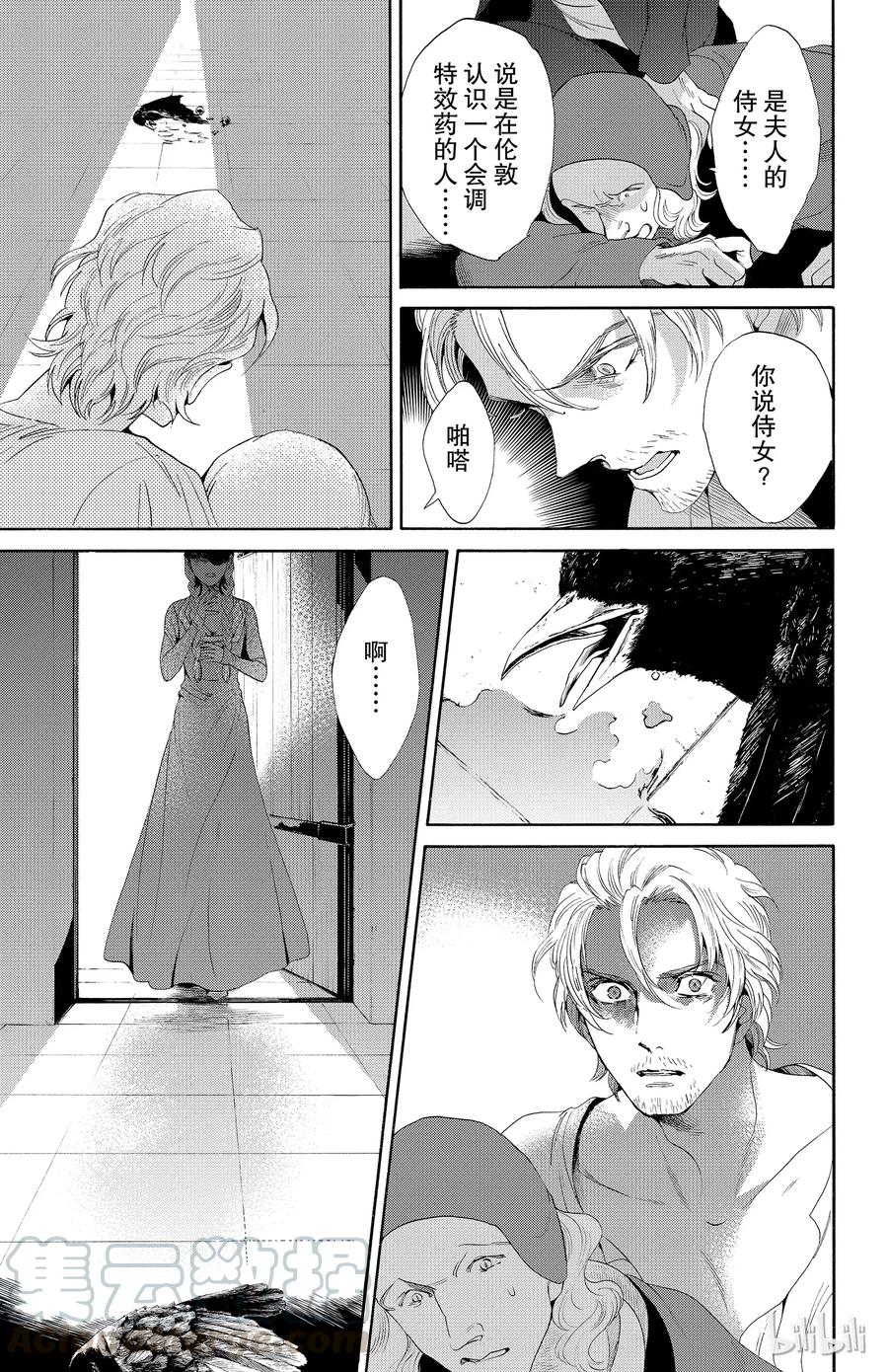 《玫瑰之王的葬礼》035话 035 第19页