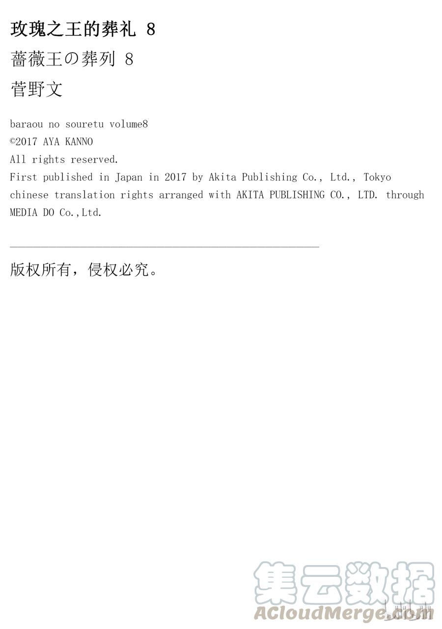 《玫瑰之王的葬礼》035话 035 第40页