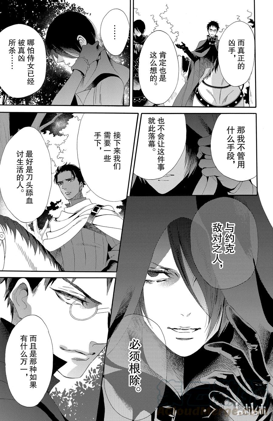 《玫瑰之王的葬礼》035话 035 第31页