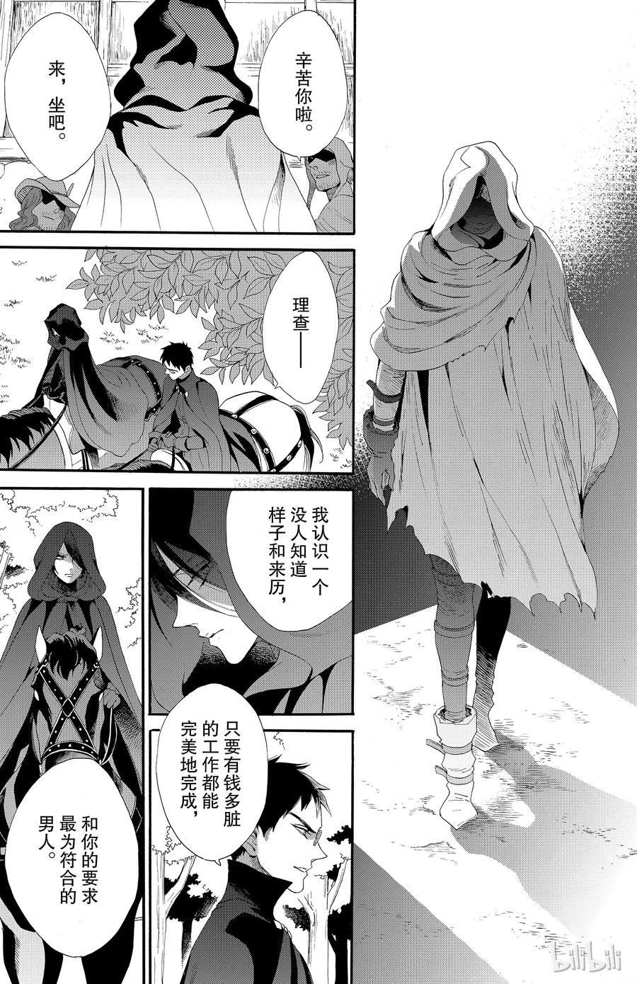 《玫瑰之王的葬礼》035话 035 第35页