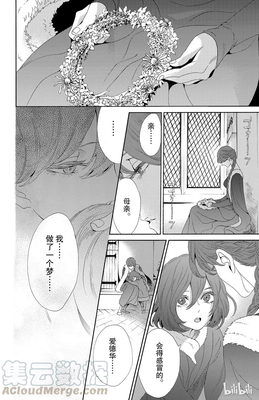 《玫瑰之王的葬礼》035话 035 第4页