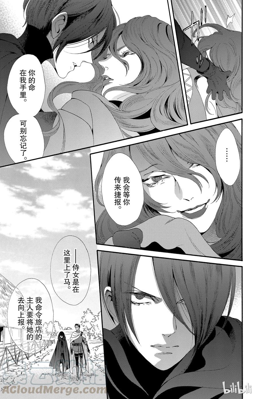 《玫瑰之王的葬礼》035话 035 第13页