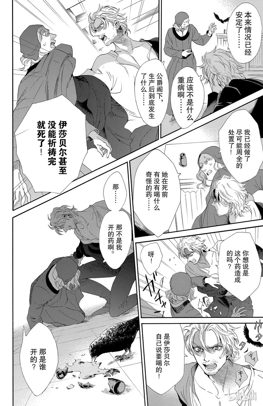 《玫瑰之王的葬礼》035话 035 第18页