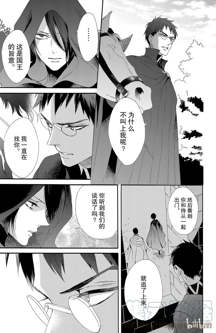 《玫瑰之王的葬礼》035话 035 第25页