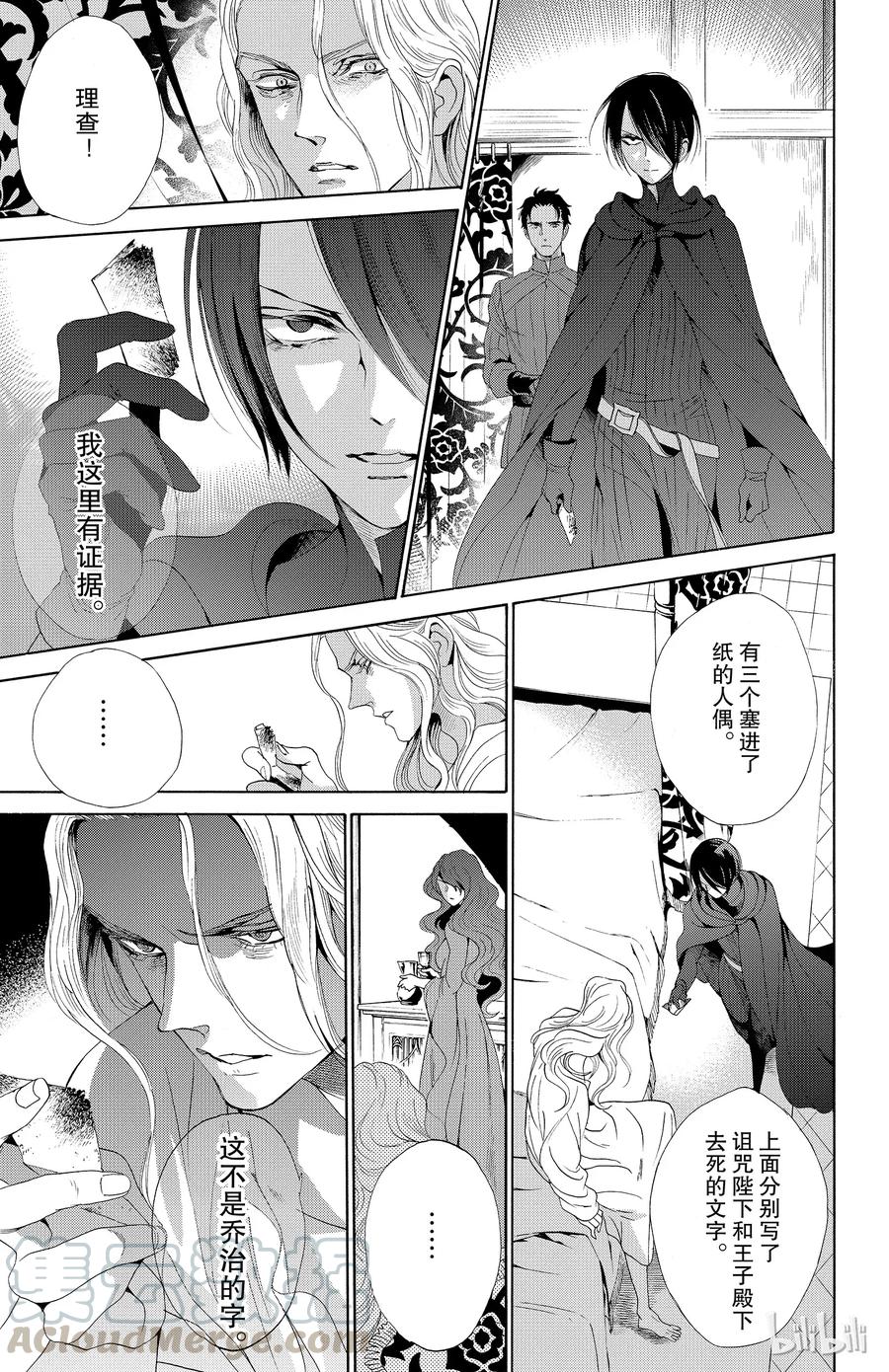 《玫瑰之王的葬礼》035话 035 第7页