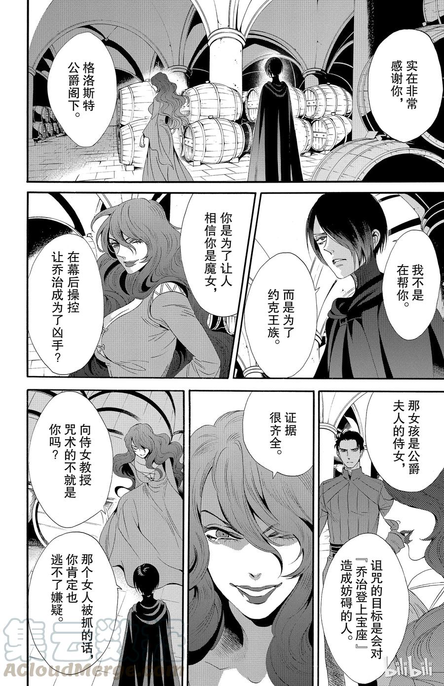 《玫瑰之王的葬礼》035话 035 第10页