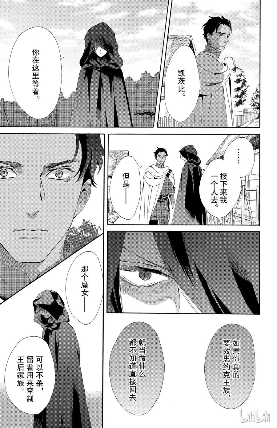 《玫瑰之王的葬礼》035话 035 第15页