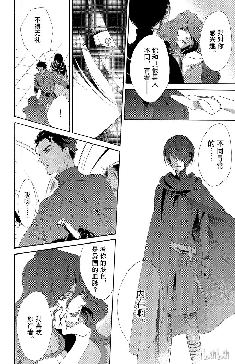 《玫瑰之王的葬礼》035话 035 第12页