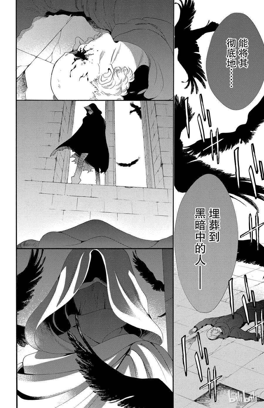 《玫瑰之王的葬礼》035话 035 第32页