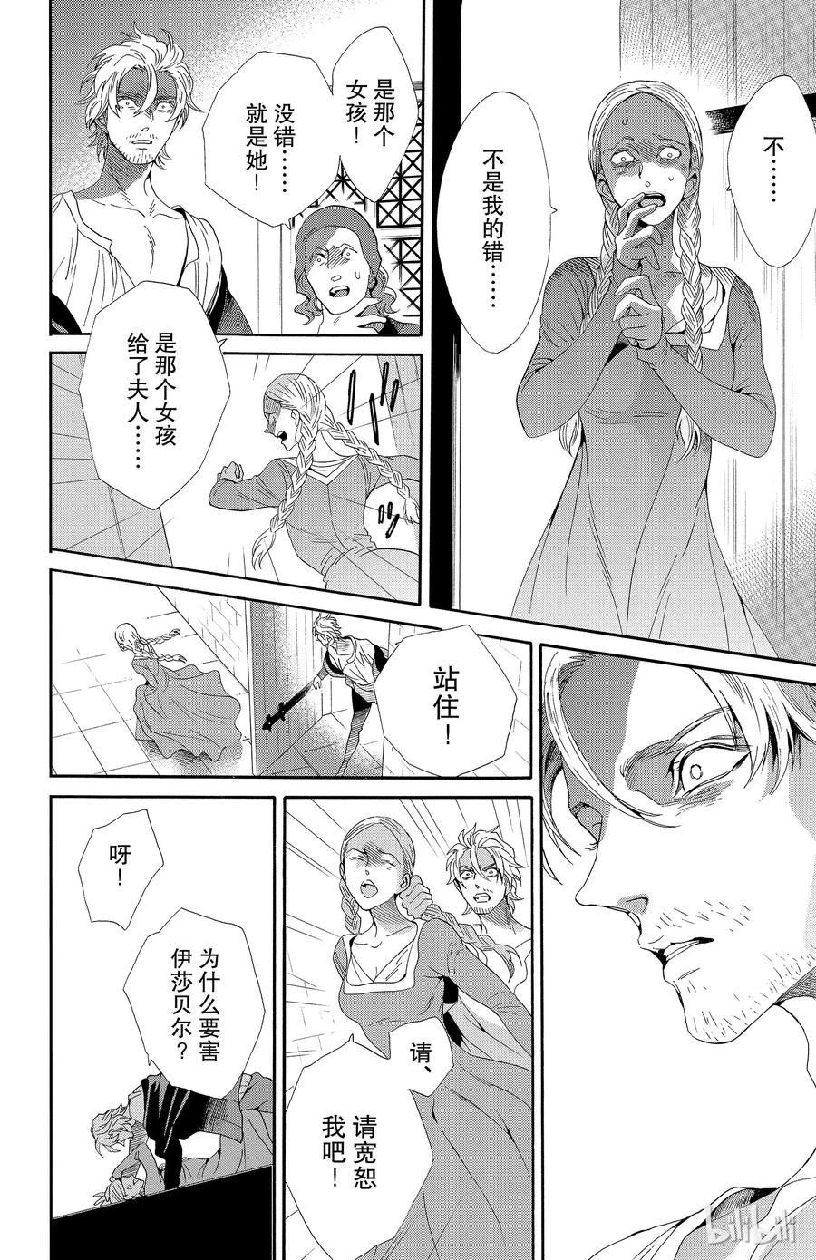 《玫瑰之王的葬礼》035话 035 第20页