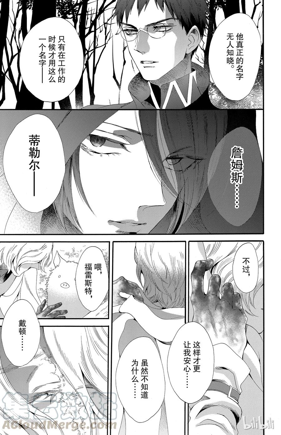 《玫瑰之王的葬礼》035话 035 第37页