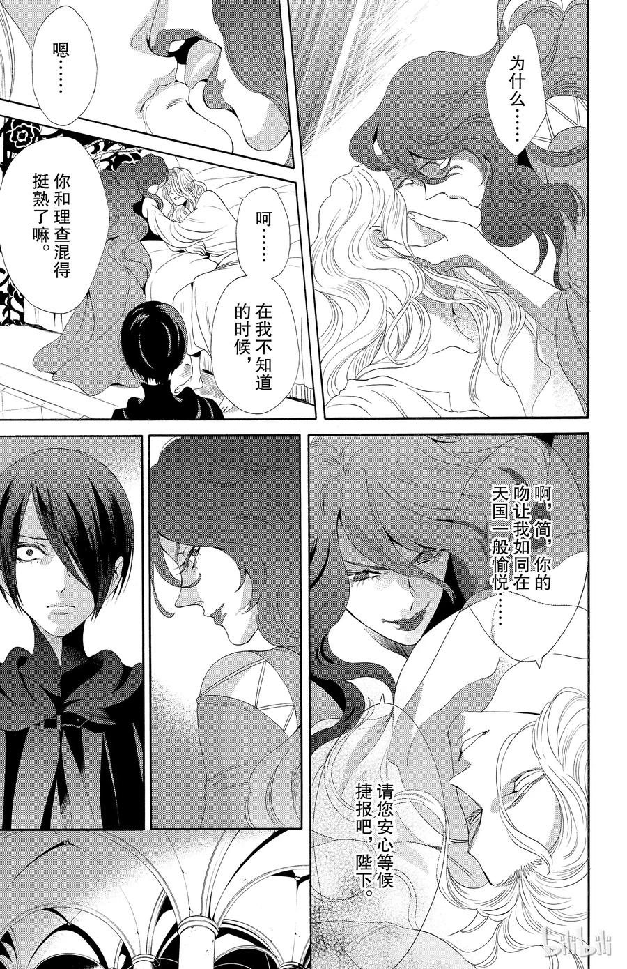 《玫瑰之王的葬礼》035话 035 第9页