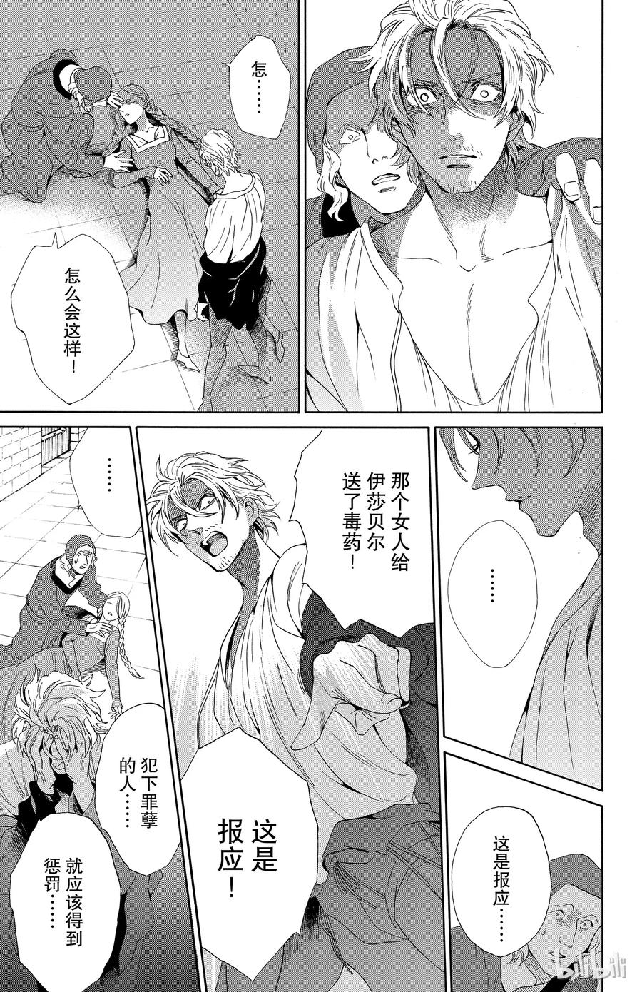 《玫瑰之王的葬礼》035话 035 第23页