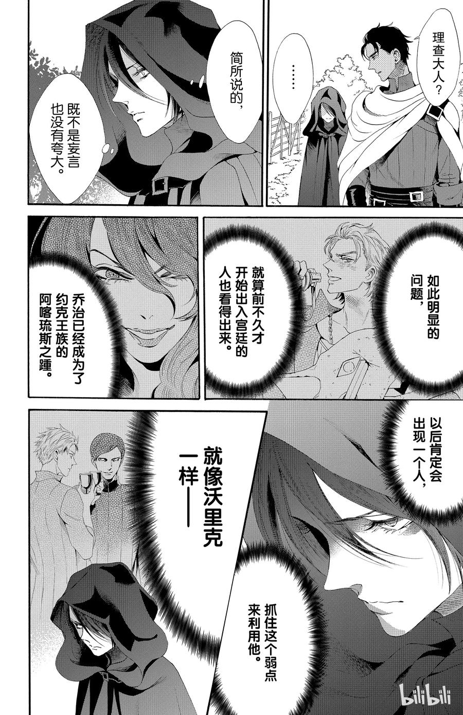 《玫瑰之王的葬礼》035话 035 第14页