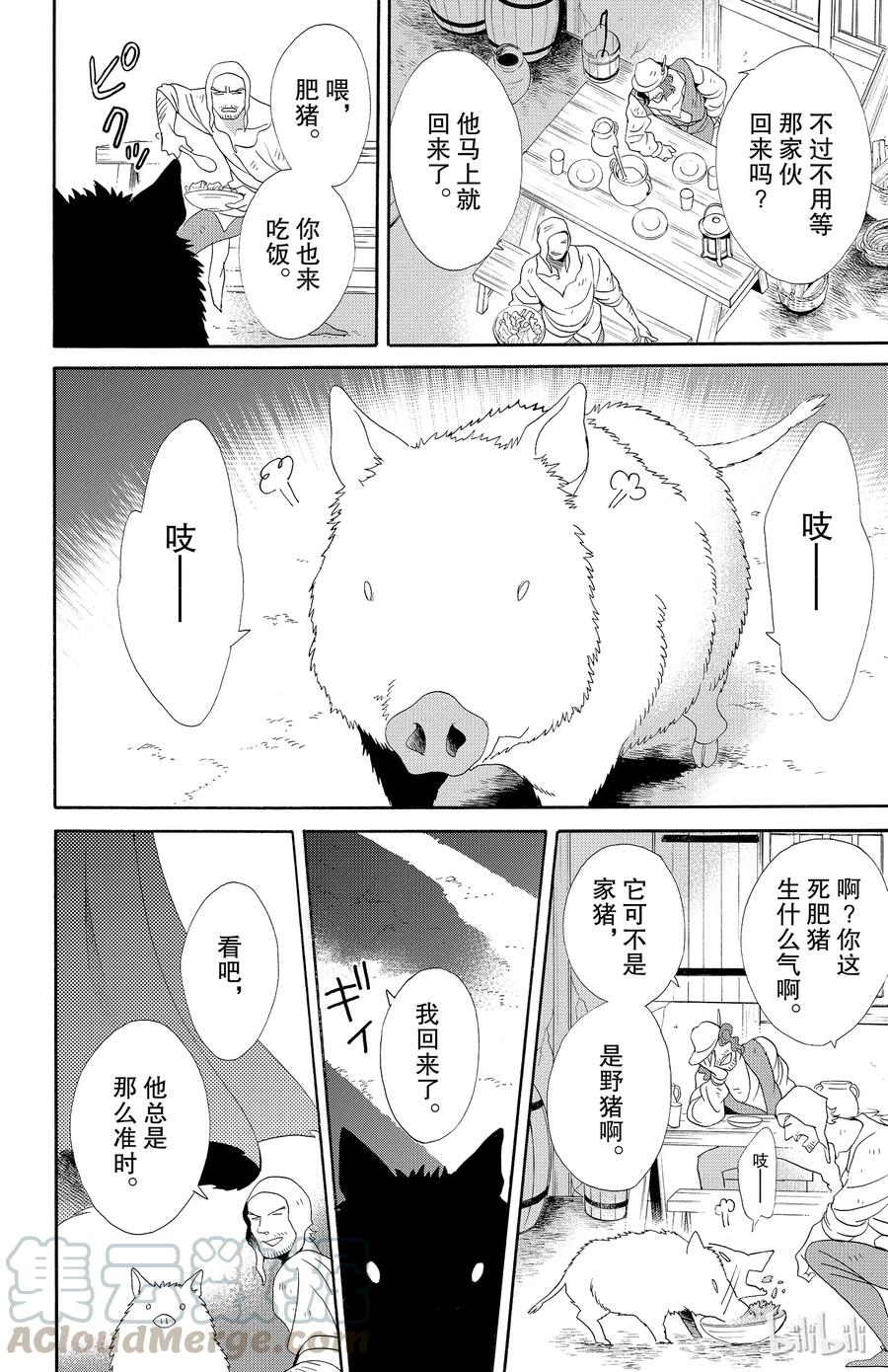 《玫瑰之王的葬礼》035话 035 第34页