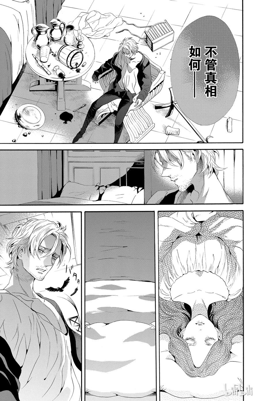 《玫瑰之王的葬礼》035话 035 第17页