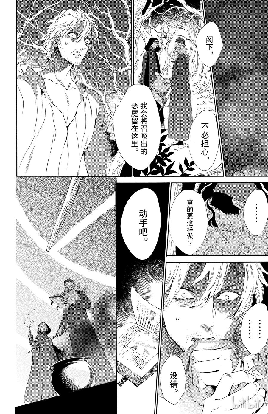 《玫瑰之王的葬礼》036话 036 第29页