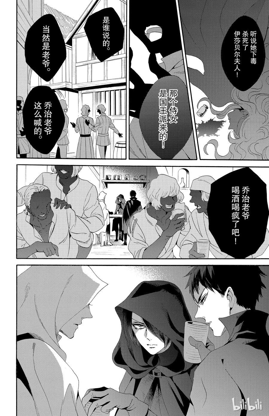 《玫瑰之王的葬礼》036话 036 第11页