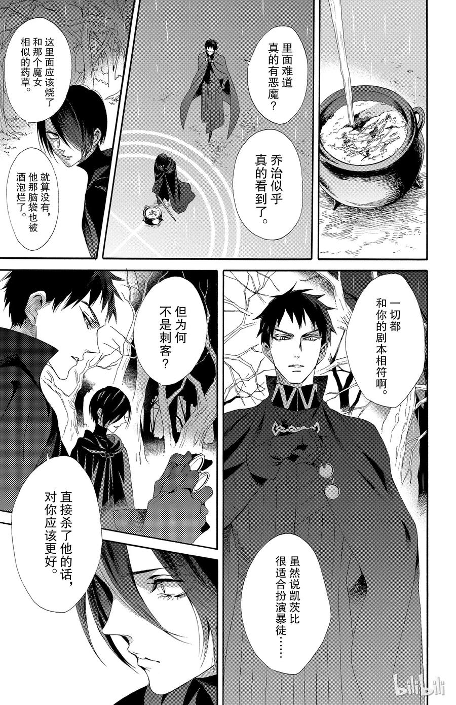 《玫瑰之王的葬礼》036话 036 第36页