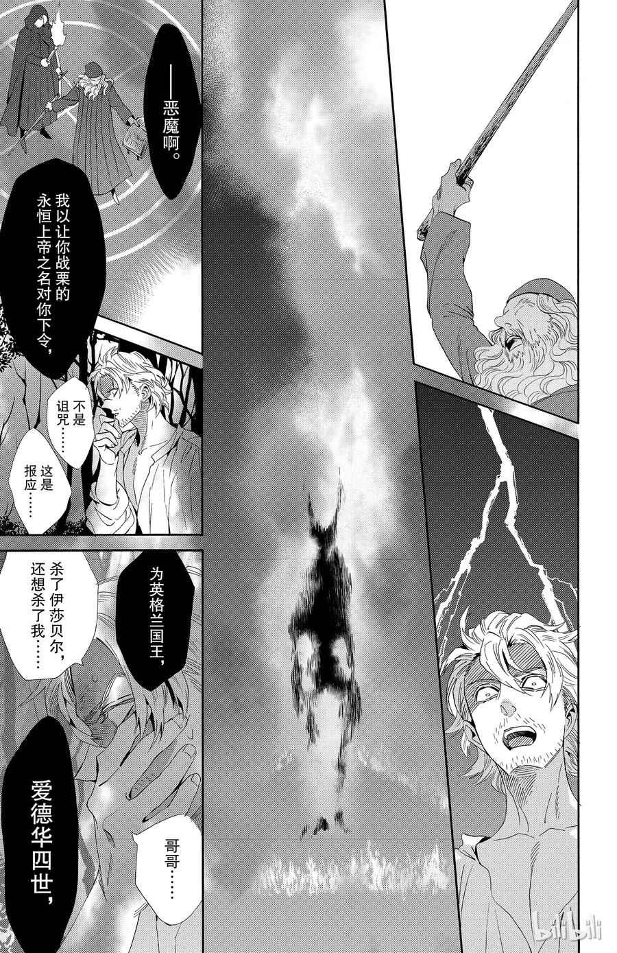 《玫瑰之王的葬礼》036话 036 第30页