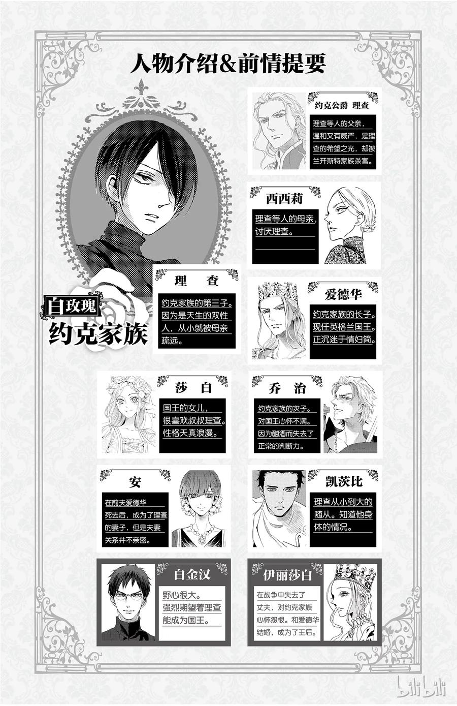 《玫瑰之王的葬礼》036话 036 第3页