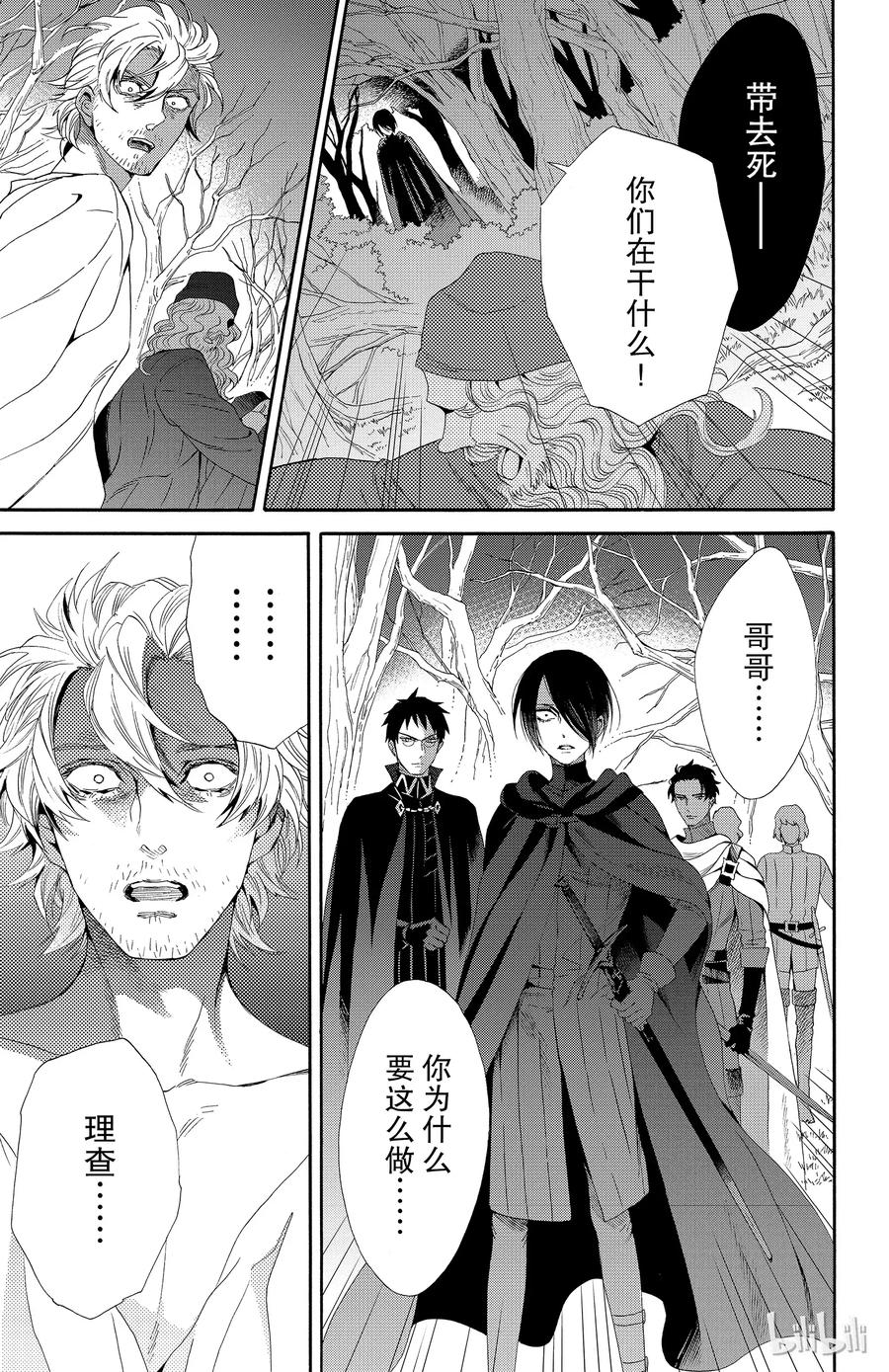 《玫瑰之王的葬礼》036话 036 第32页