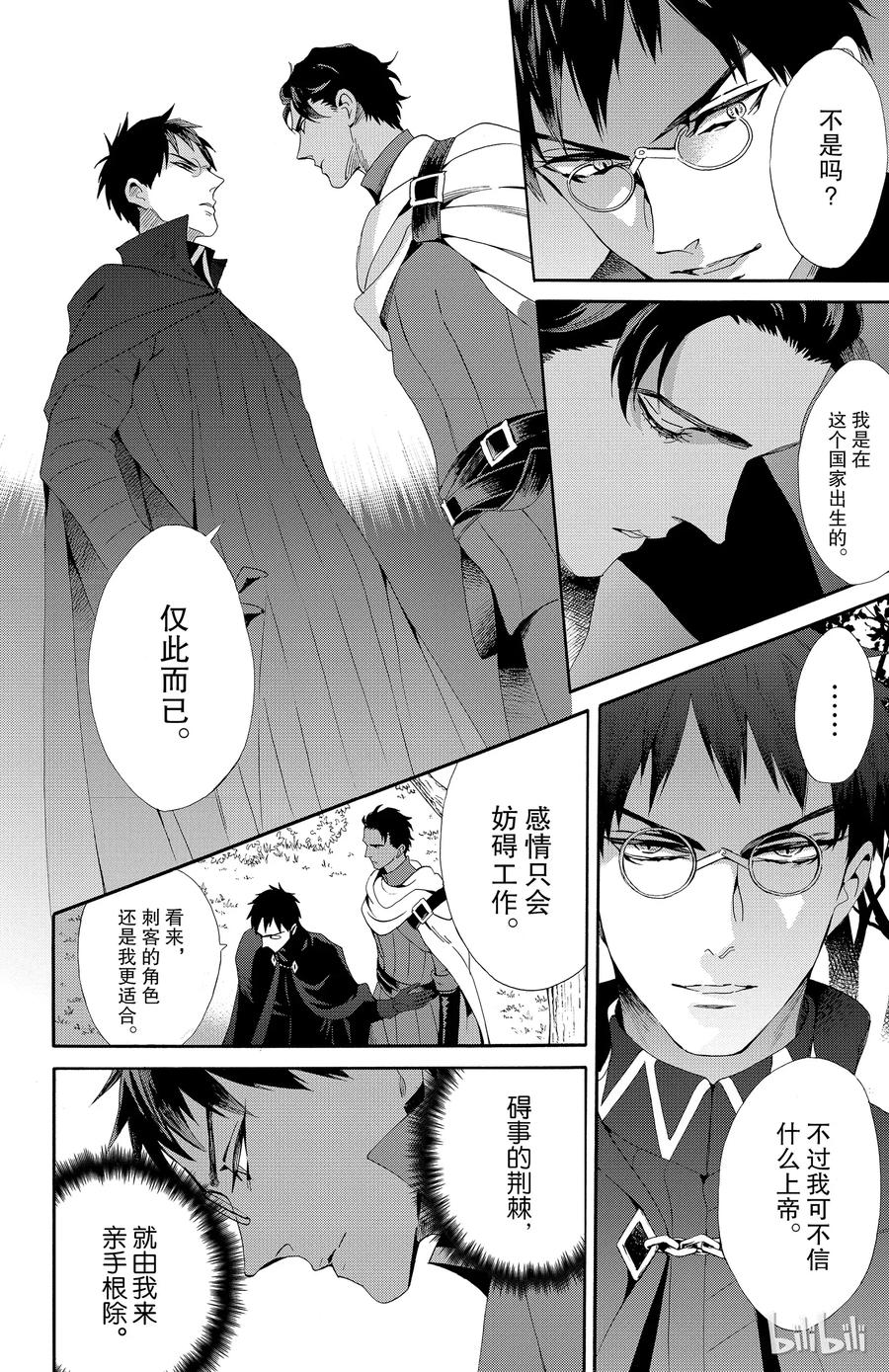 《玫瑰之王的葬礼》036话 036 第39页