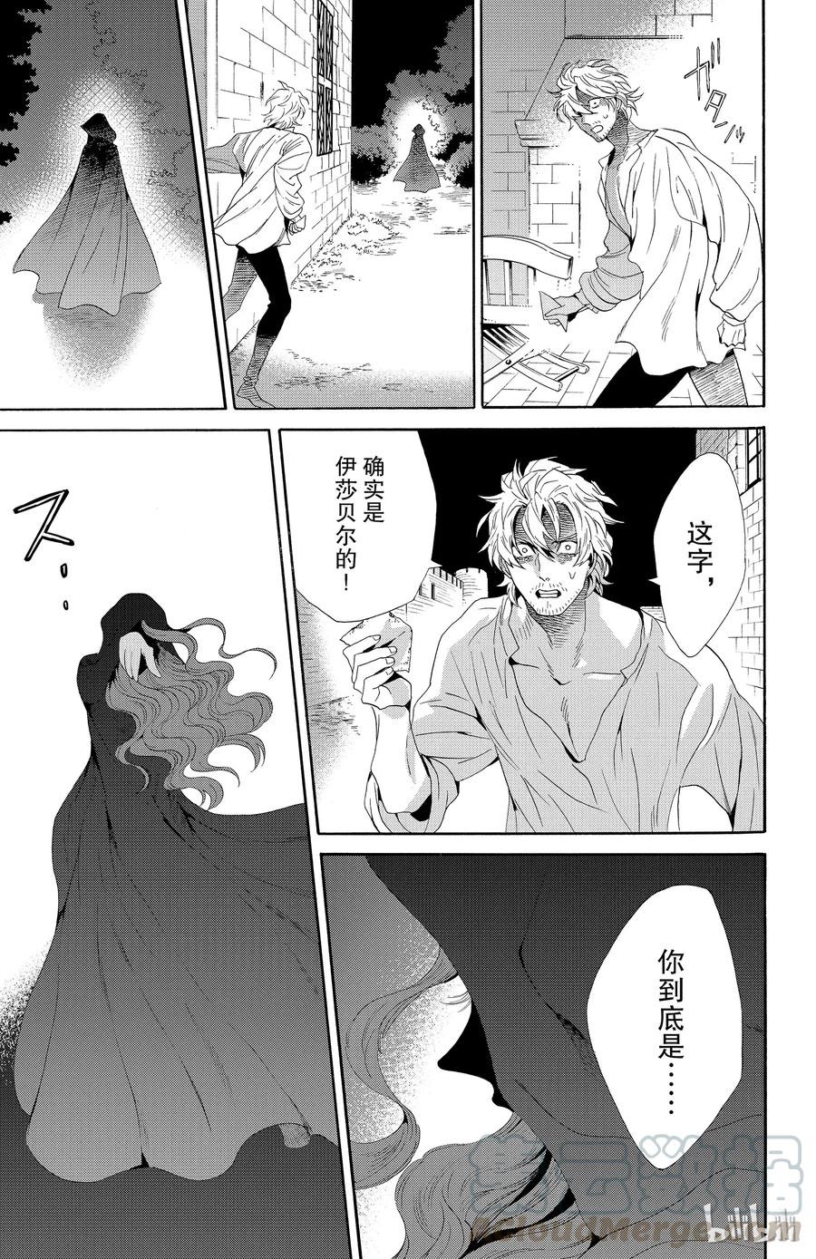 《玫瑰之王的葬礼》036话 036 第16页