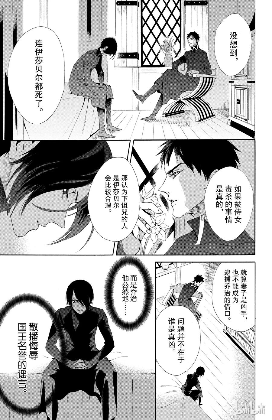 《玫瑰之王的葬礼》036话 036 第12页