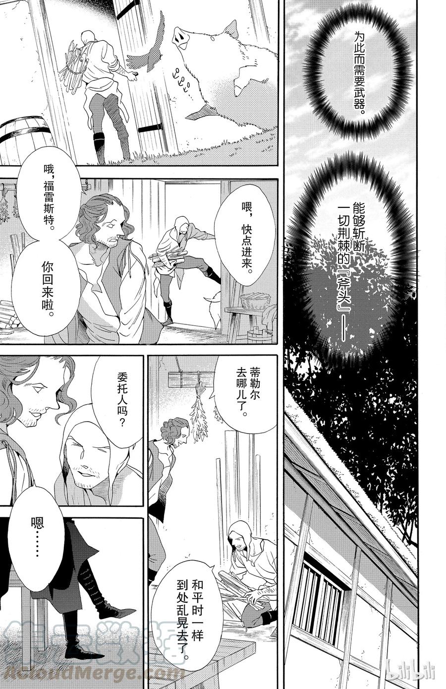 《玫瑰之王的葬礼》036话 036 第40页