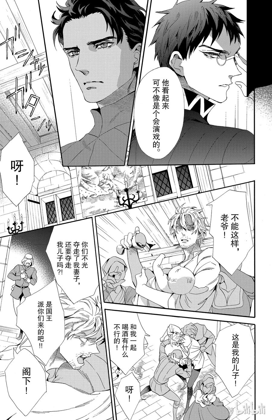 《玫瑰之王的葬礼》036话 036 第14页