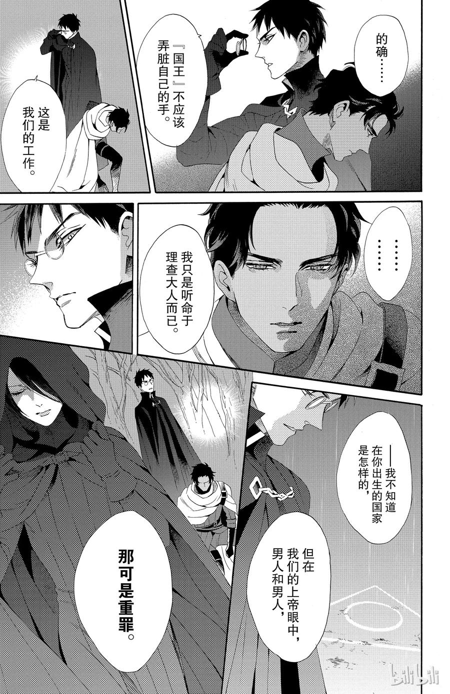 《玫瑰之王的葬礼》036话 036 第38页