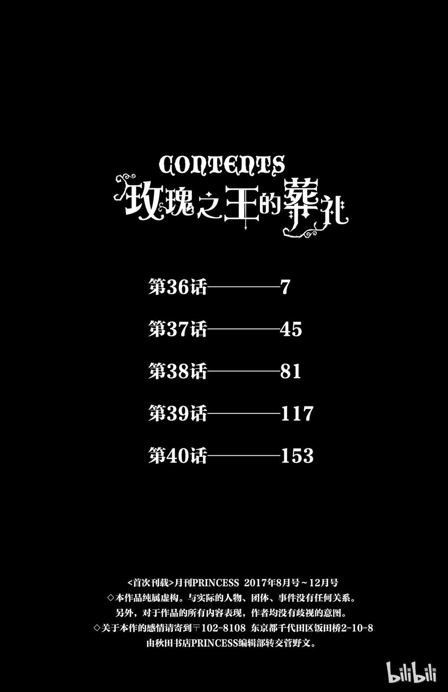 《玫瑰之王的葬礼》036话 036 第5页