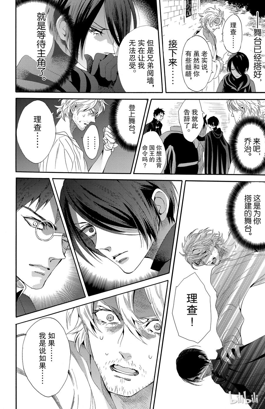 《玫瑰之王的葬礼》036话 036 第23页