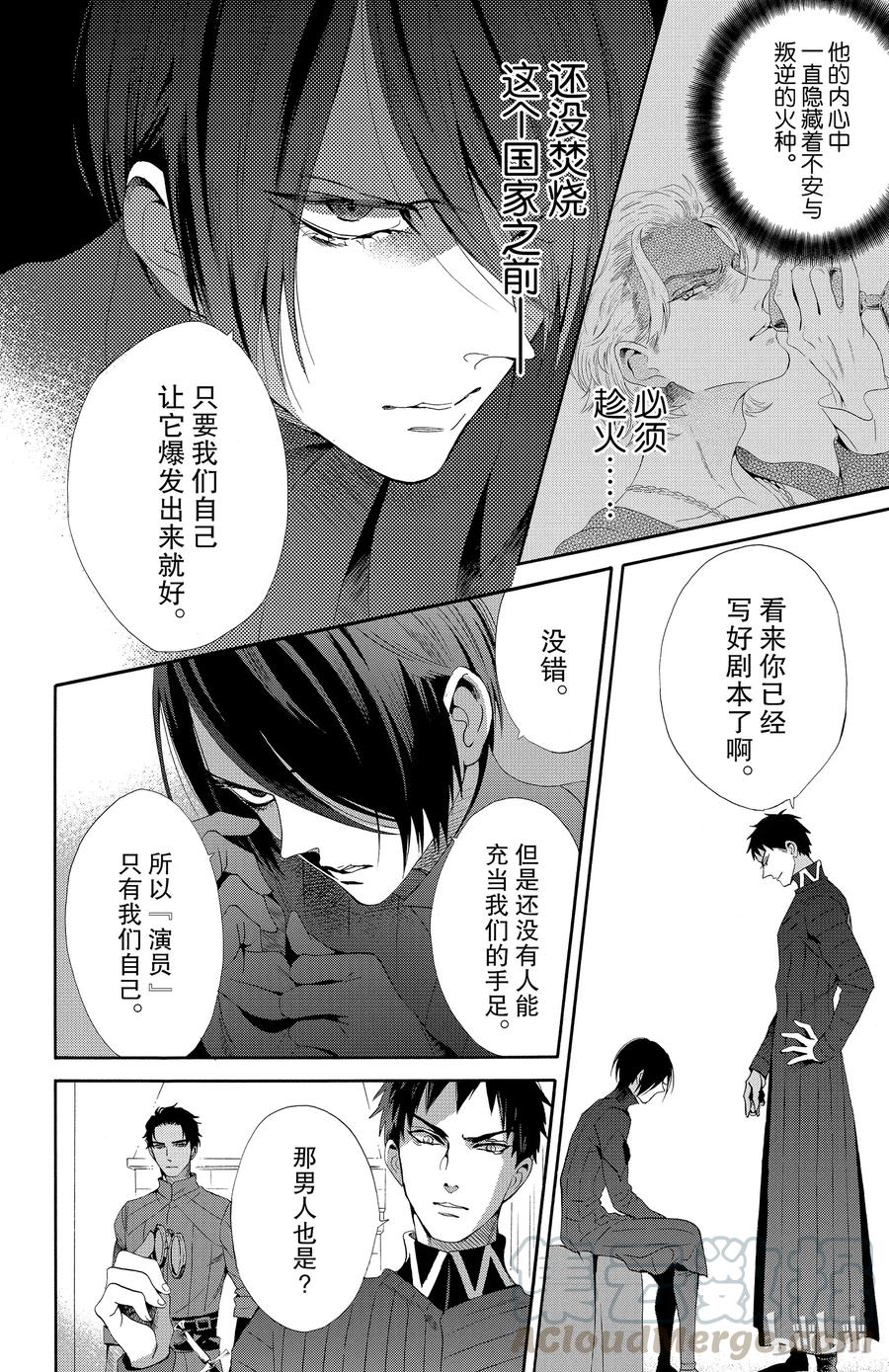 《玫瑰之王的葬礼》036话 036 第13页