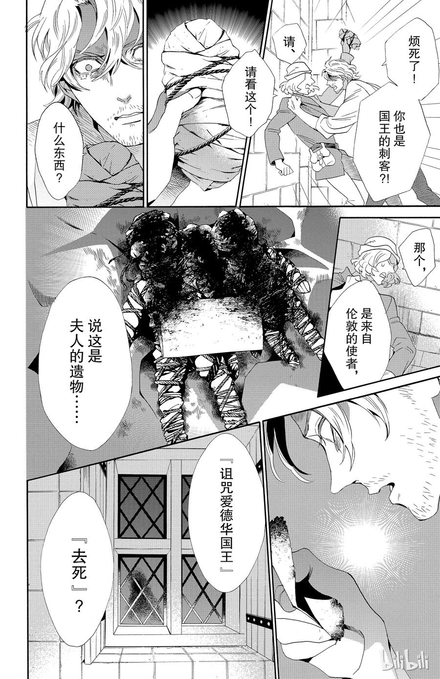 《玫瑰之王的葬礼》036话 036 第15页
