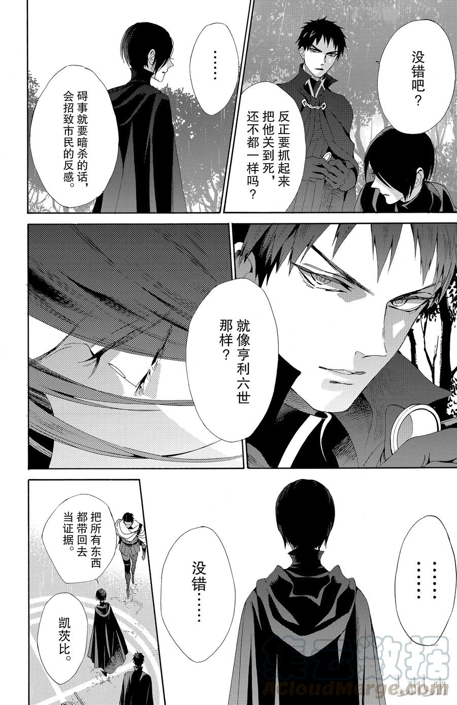 《玫瑰之王的葬礼》036话 036 第37页