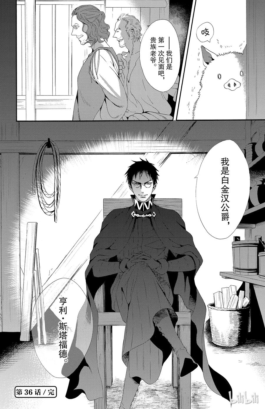 《玫瑰之王的葬礼》036话 036 第41页