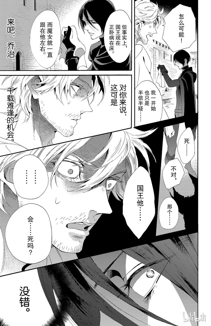 《玫瑰之王的葬礼》036话 036 第20页
