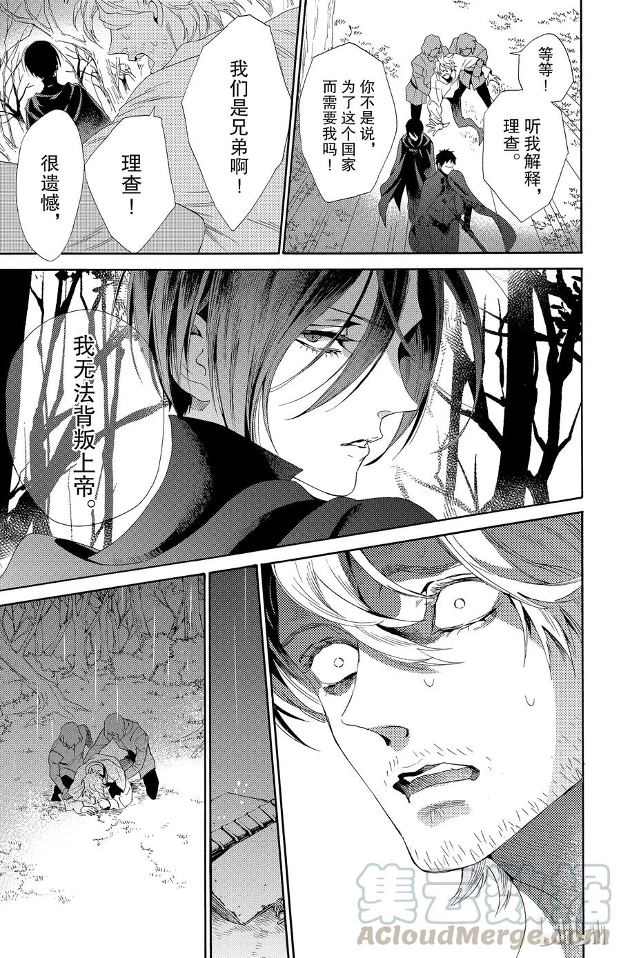 《玫瑰之王的葬礼》036话 036 第34页
