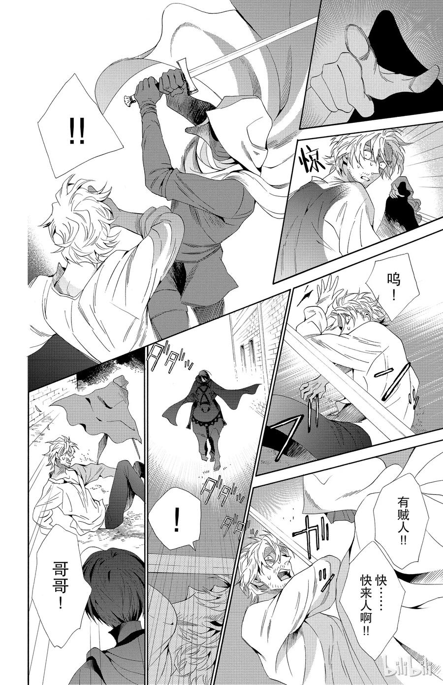《玫瑰之王的葬礼》036话 036 第17页