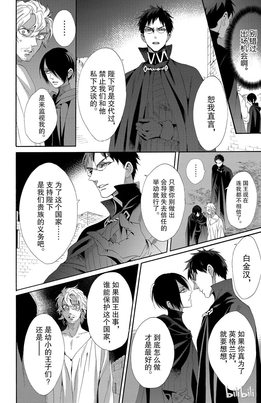 《玫瑰之王的葬礼》036话 036 第21页