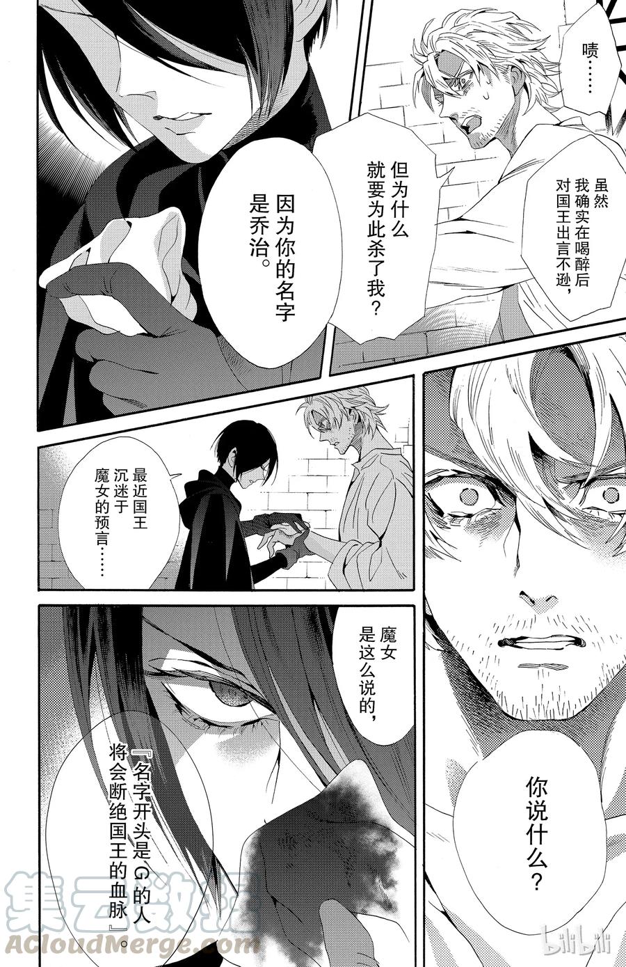 《玫瑰之王的葬礼》036话 036 第19页
