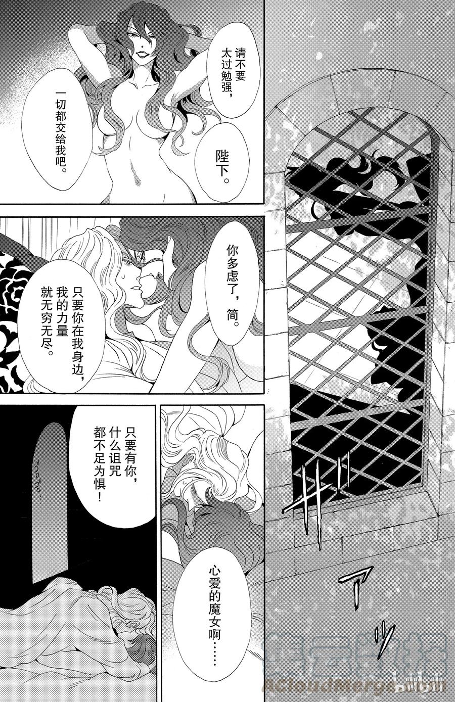 《玫瑰之王的葬礼》036话 036 第28页