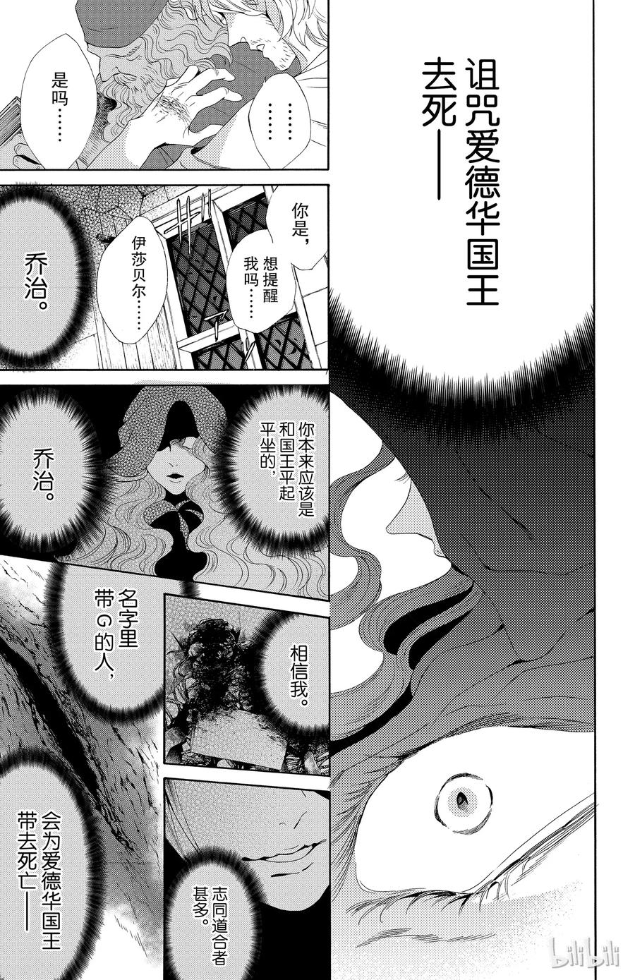 《玫瑰之王的葬礼》036话 036 第26页
