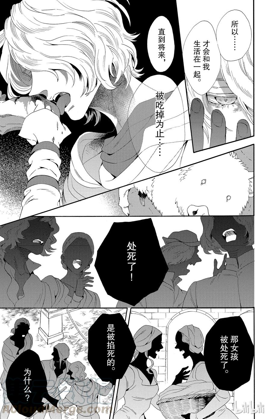 《玫瑰之王的葬礼》036话 036 第10页