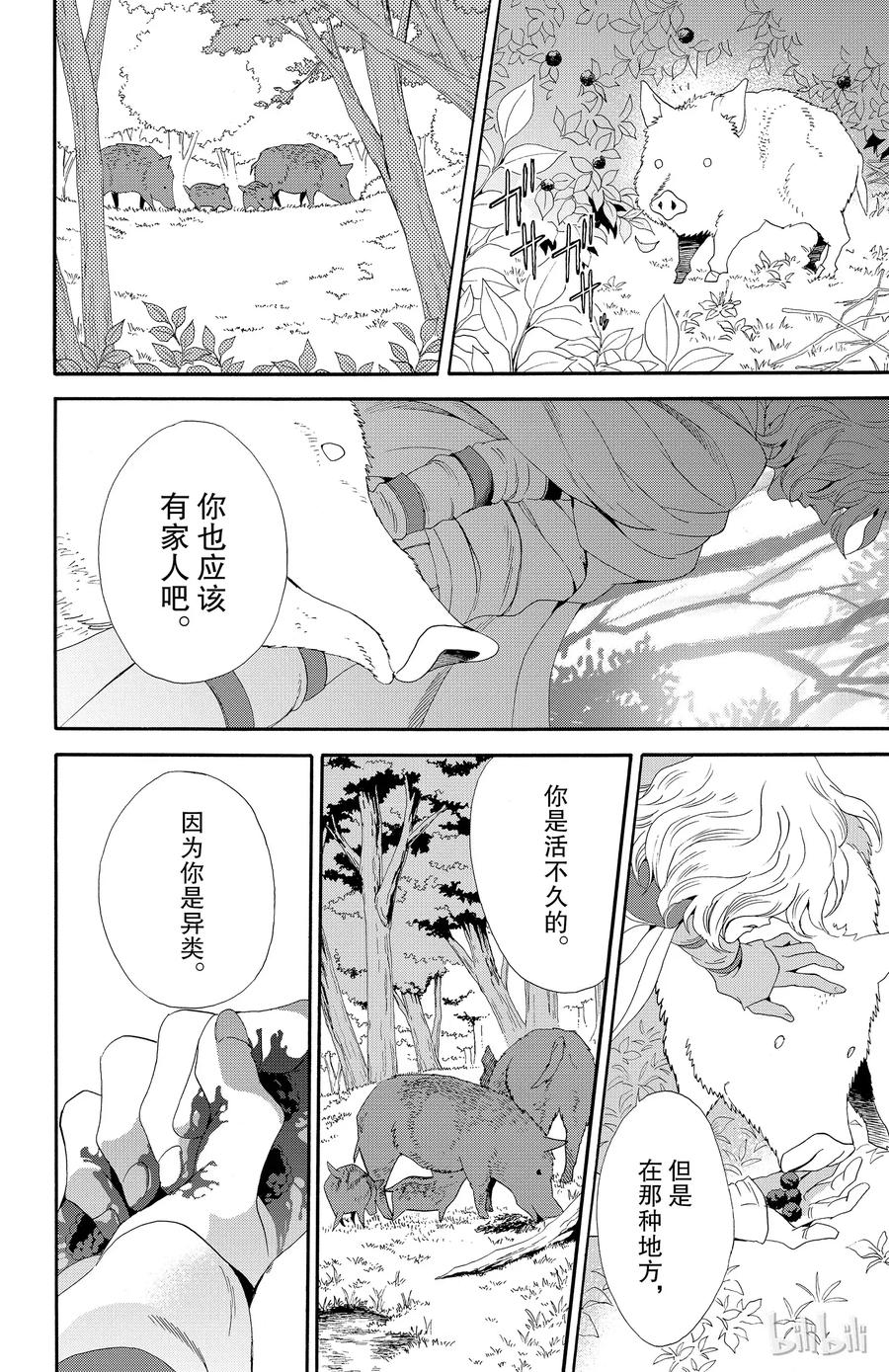 《玫瑰之王的葬礼》036话 036 第9页