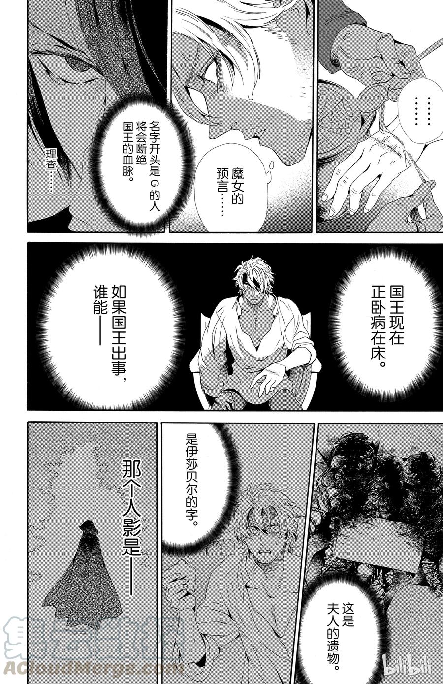 《玫瑰之王的葬礼》036话 036 第25页
