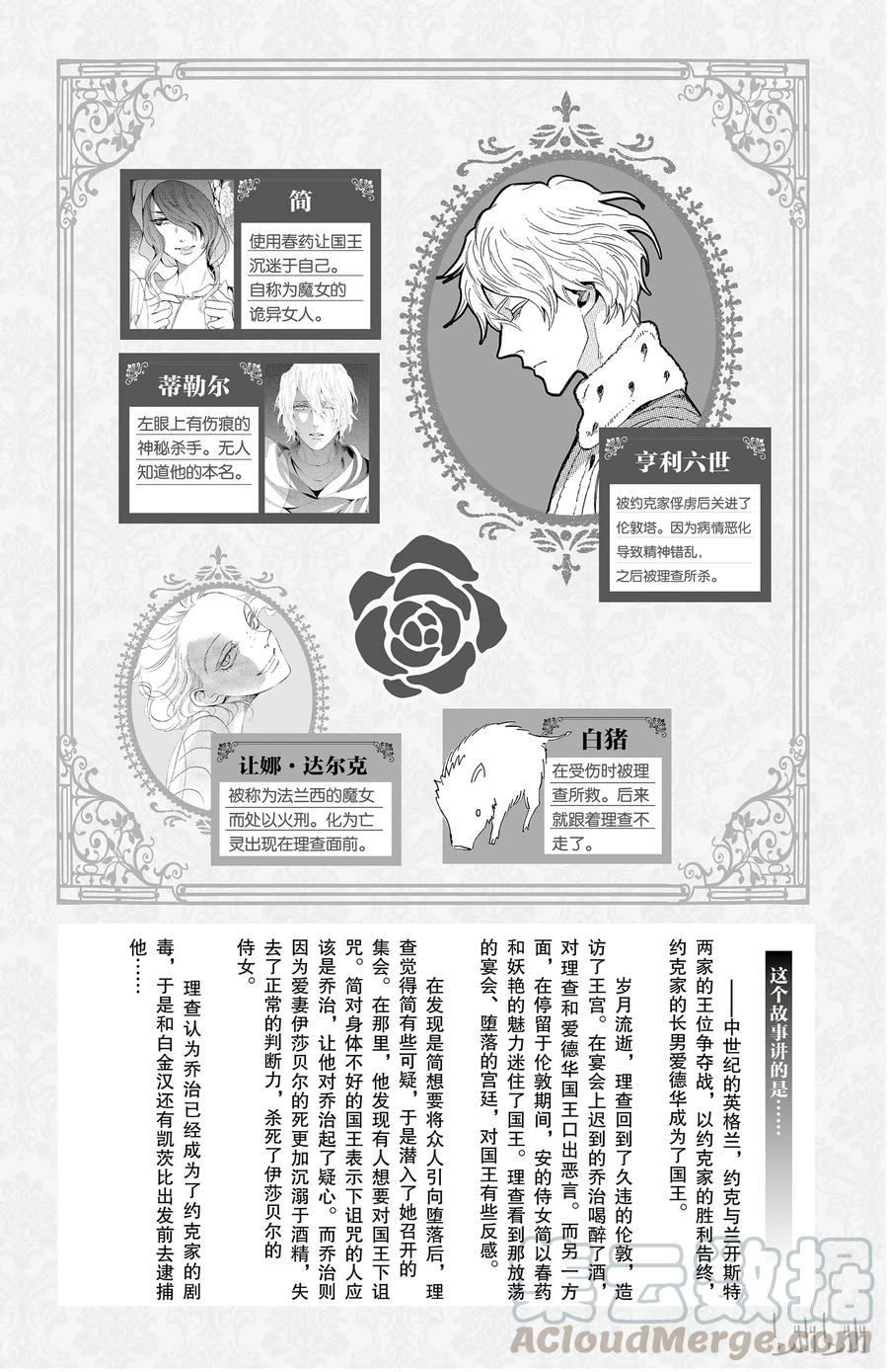 《玫瑰之王的葬礼》036话 036 第4页