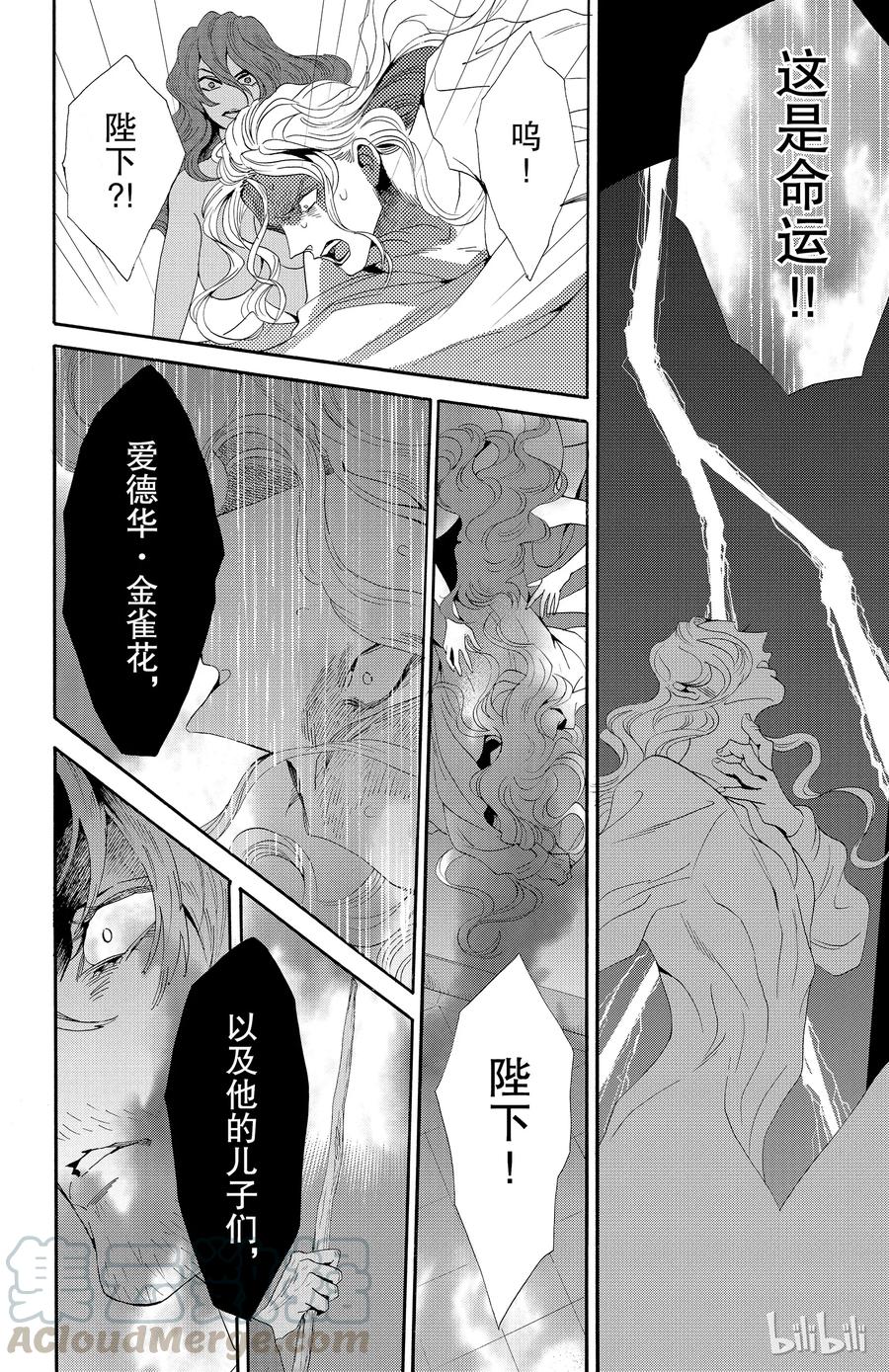 《玫瑰之王的葬礼》036话 036 第31页